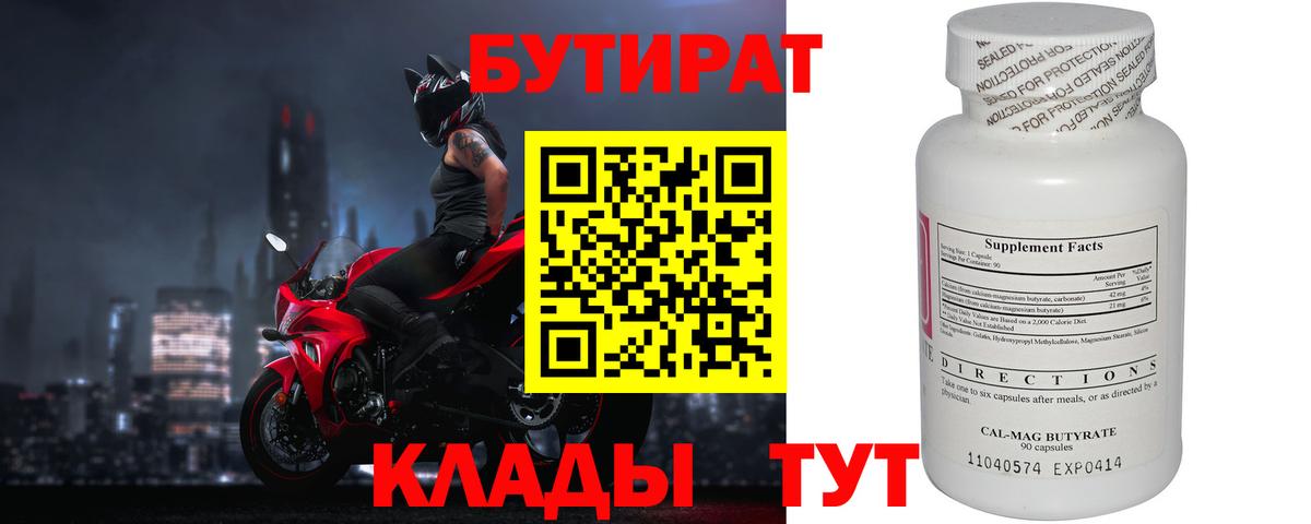 БУТИРАТ  Вход с VPN  Ессентуки  БУТИРАТ оксана 