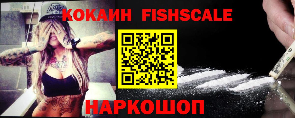 COCAIN Колумбийский  Кокаин Fish Scale  КОКАИН  Вход с VPN  Ессентуки 