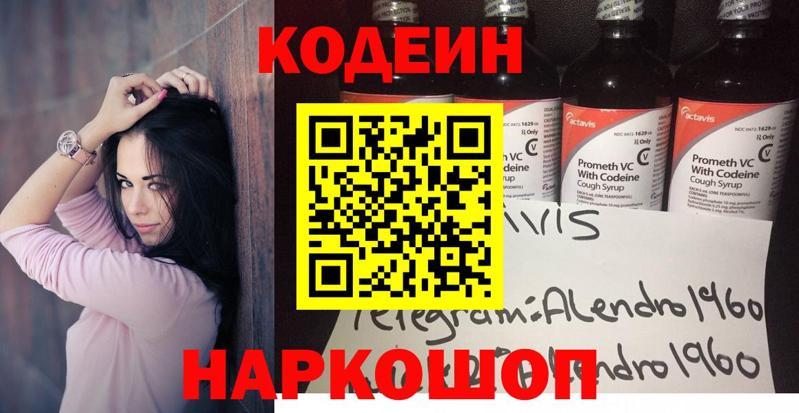 Кодеиновый сироп Lean напиток Lean (лин)  Вход с VPN  Кодеиновый сироп Lean напиток Lean (лин)  Ессентуки 