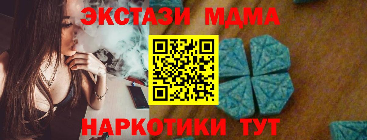 МДМА молли  Вход с VPN  MDMA молли  Ессентуки 
