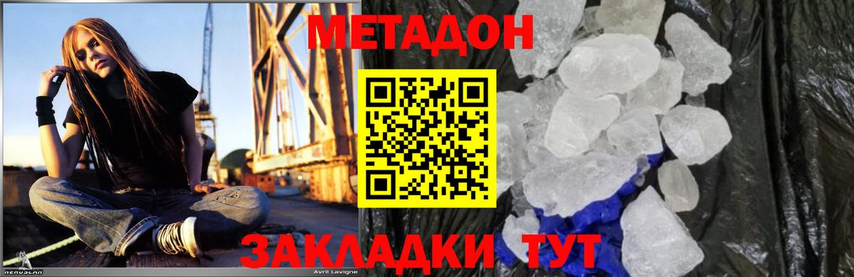 МЕТАДОН methadone  Вход с VPN  Метадон methadone  Ессентуки 